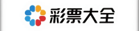 彩票大全LOGO